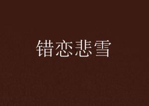 小艾比模仿秀